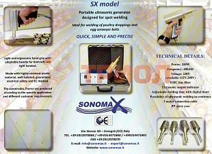 Ультразвуковой аппарат для спайки полипропиленовой ленты пометоудаления и яйцесбора Sonomax 250-400W (Италия)